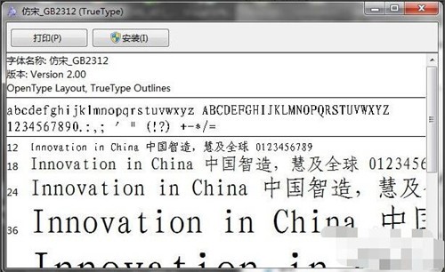仿宋gb2312字体官方下载安装教程