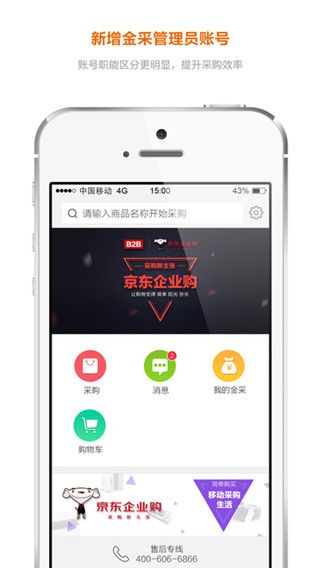 京东慧采平台app