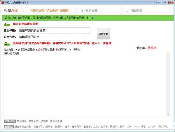PP论文检测查重助手