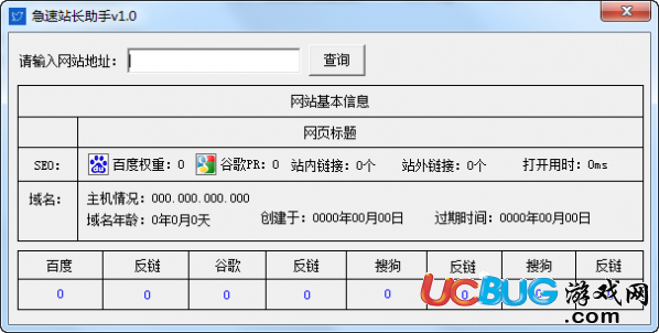 急速站长助手下载