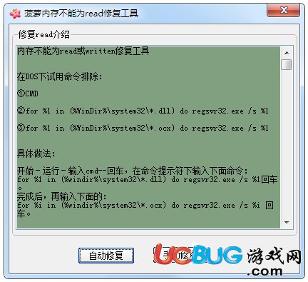内存不能为read修复工具下载