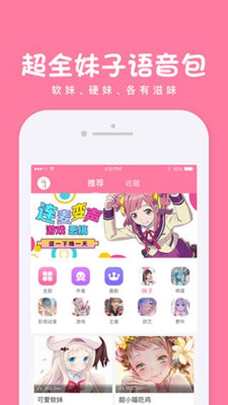 嗨逗语音包app