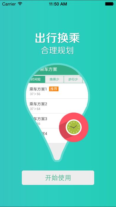 哈密行公交app