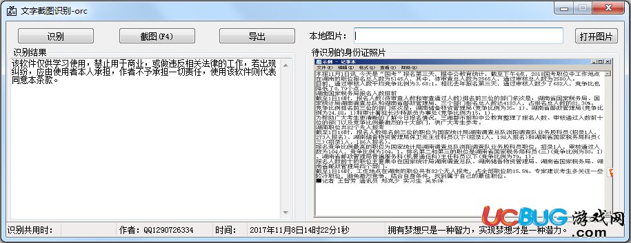 文字截图识别软件下载