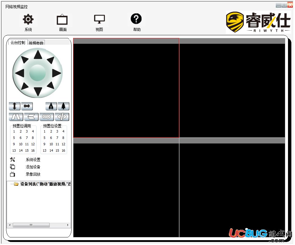 睿威仕监控软件下载