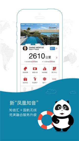 中国国航app最新版