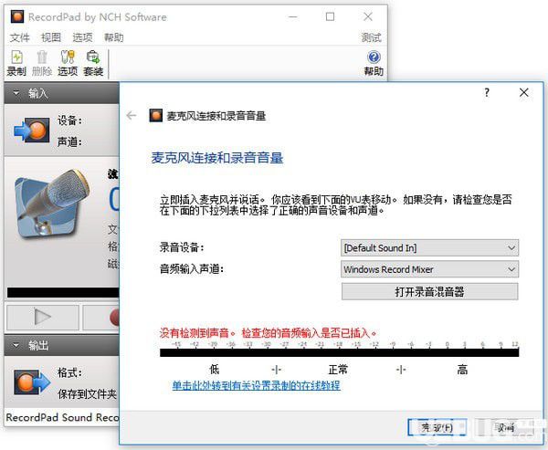 NCH RecordPad(音频录制工具)