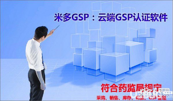 米多GSP管理系统