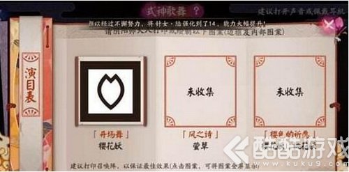 阴阳师演目表怎么收集 阴阳师演目表怎么获得