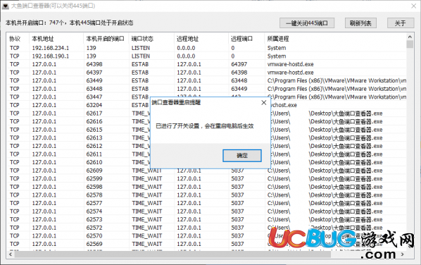 大鱼端口查看器下载