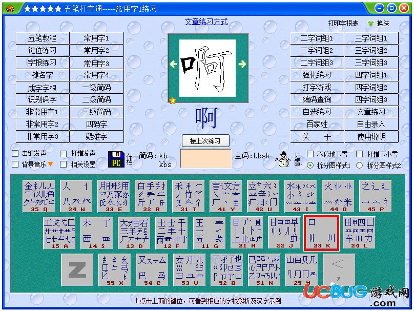 五笔打字通官方下载