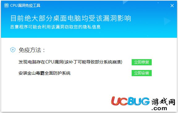 金山毒霸CPU漏洞免疫工具下载