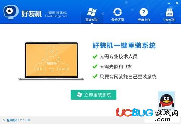 好装机一键重装系统下载