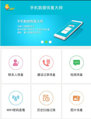 手机数据恢复大师恢复手机删除照片教程