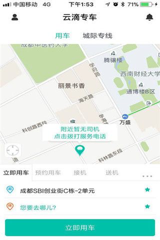 云滴专车app下载