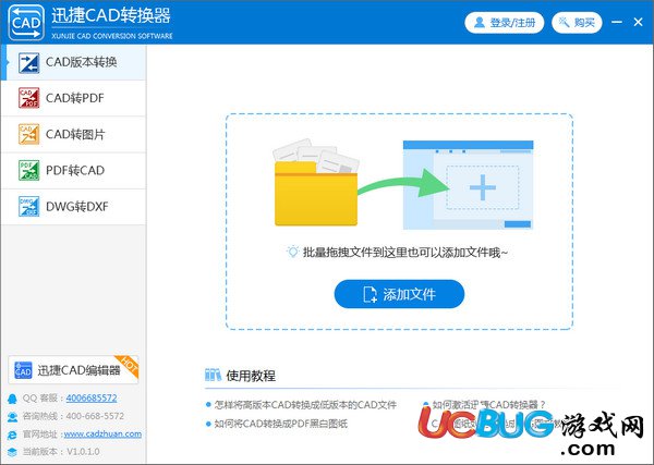 迅捷CAD版本转换软件下载