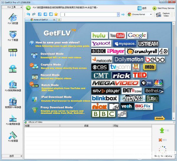 GetFLV Pro(FLV视频下载器)v11.2588.858中文破解版