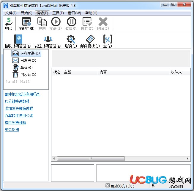 双翼免费邮件群发软件下载