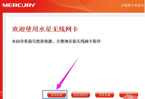 水星无线网卡驱动安装方法教程