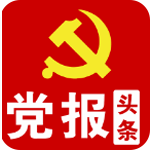 党报头条app