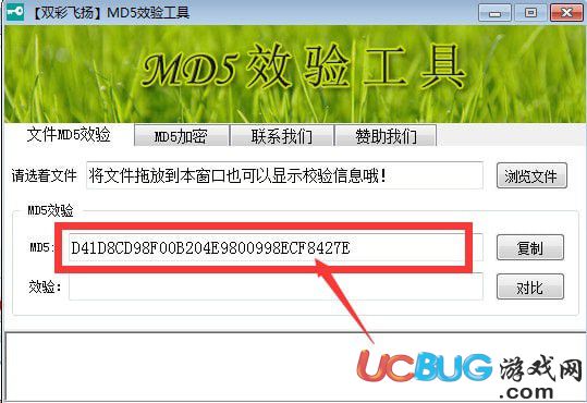 双彩飞扬MD5校验工具