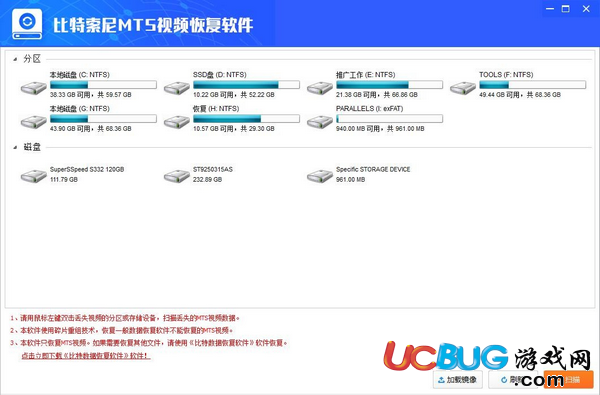 比特索尼MTS视频恢复软件下载