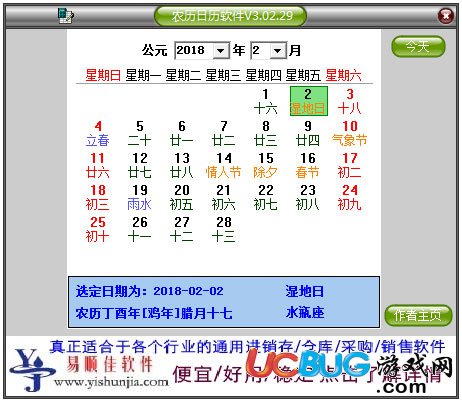 农历日历软件下载