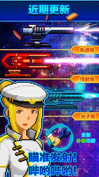 像素星舰iOS版