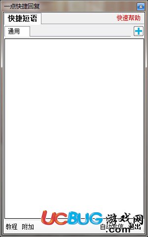 一点快捷回复下载