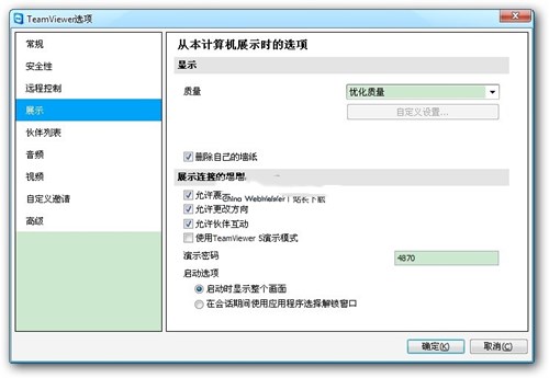 TeamViewer7介绍及用法