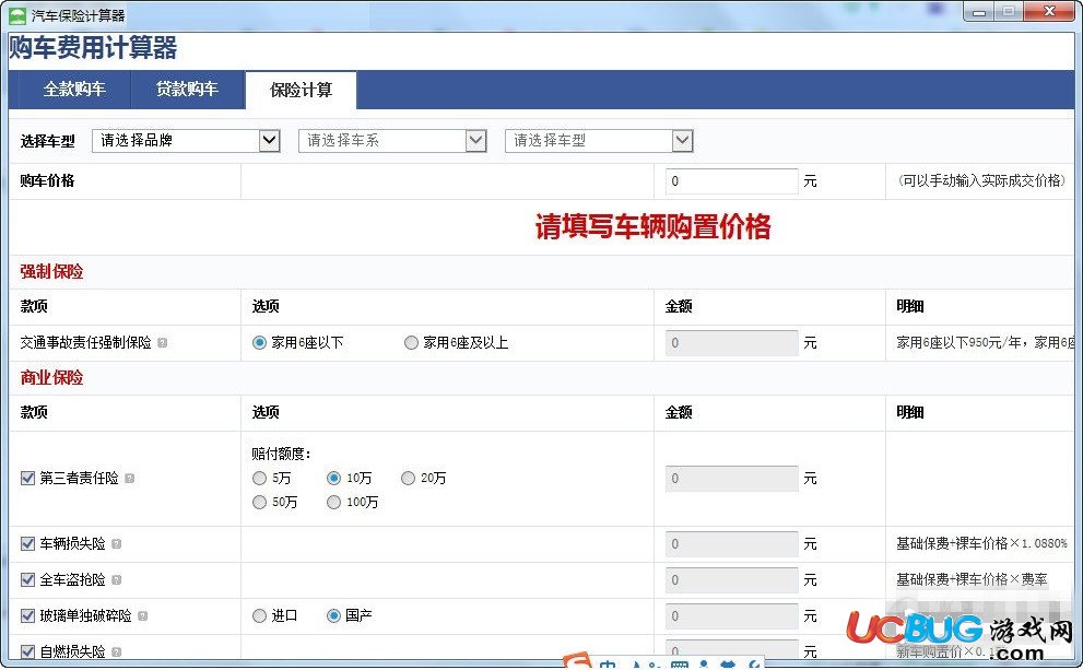 汽车保险计算器下载
