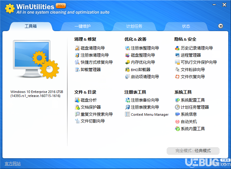 WinUtilities下载