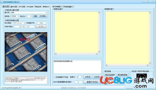 ESP8266调试工具 v2.3