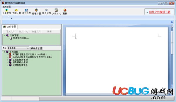 翰文招标文件编制系统下载