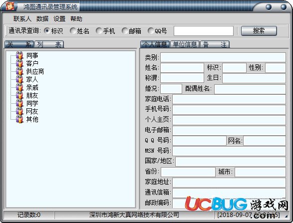 鸿图通讯录管理系统下载