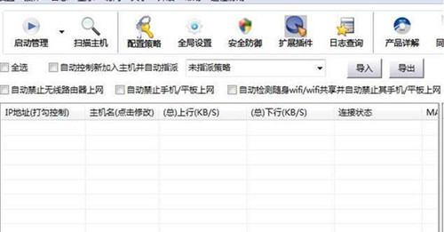 网管软件流量控制处理技巧