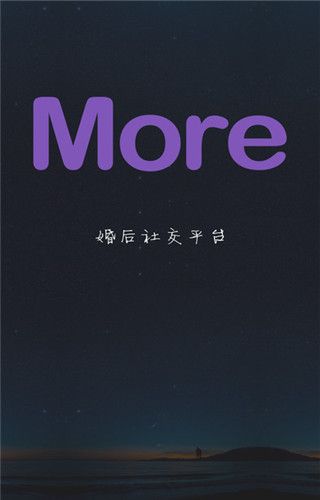 More婚后社交iOS版下载