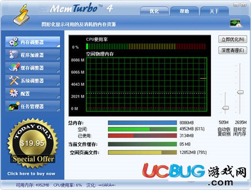 MemTurbo下载