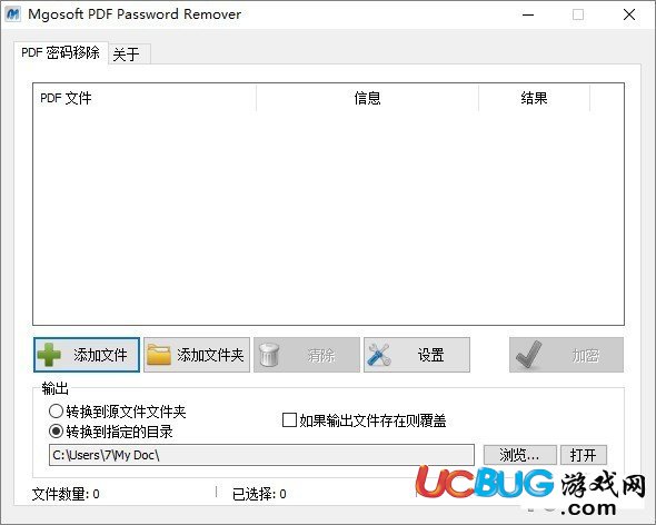 Mgosoft PDF Password Remover下载