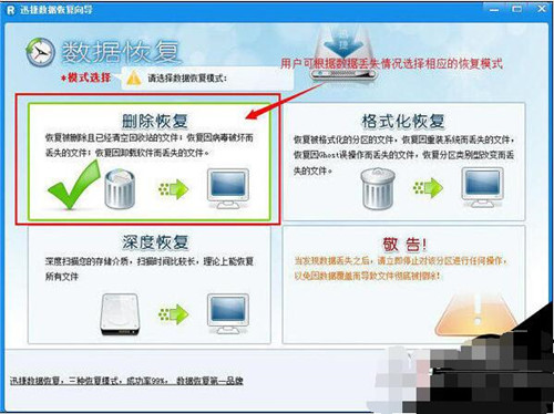 迅捷数据恢复软件,恢复数据,使用技巧