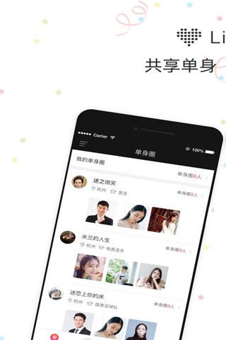 LinkMe共享单身app下载