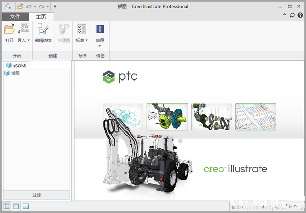 PTC Creo illustrate破解版下载