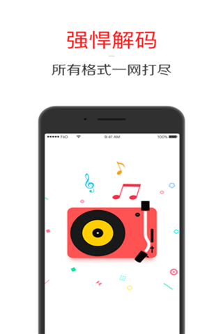 飞傲音乐iOS版下载