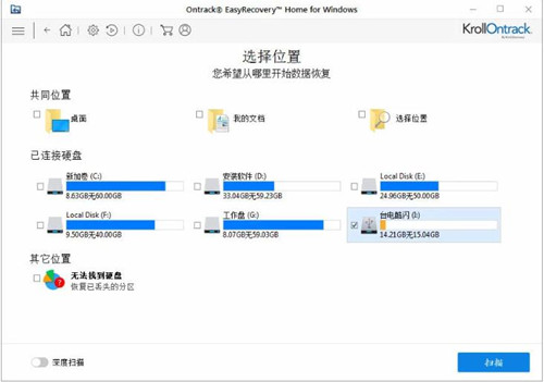 EasyRecovery绿色版如何恢复u盘删除的文件