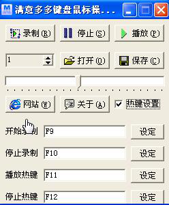 鼠标录制回放器使用教程