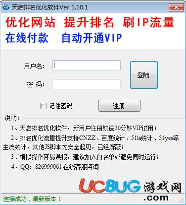 网站排名优化软件下载