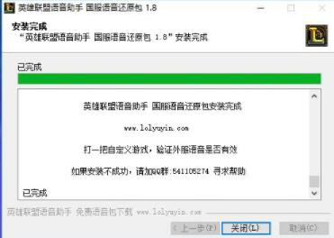 英雄联盟语音助手的安装方法