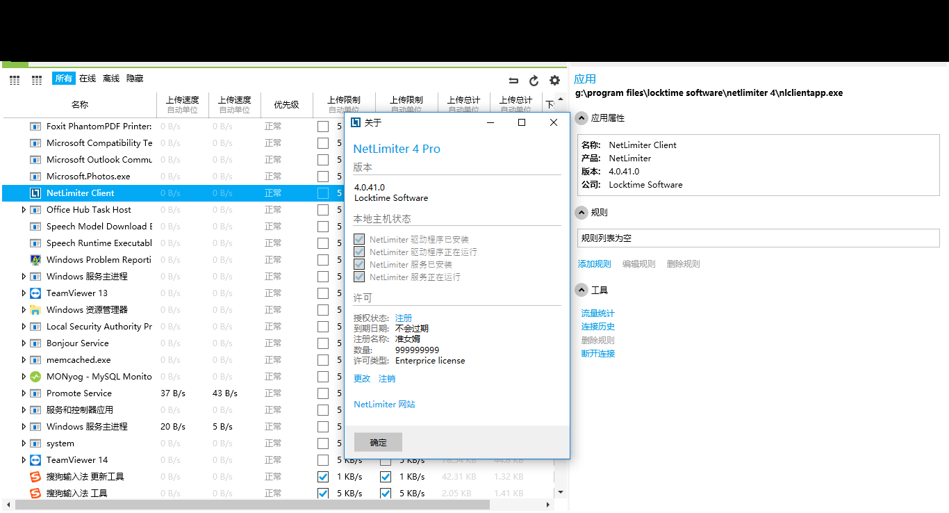 NetLimiter Pro破解版下载