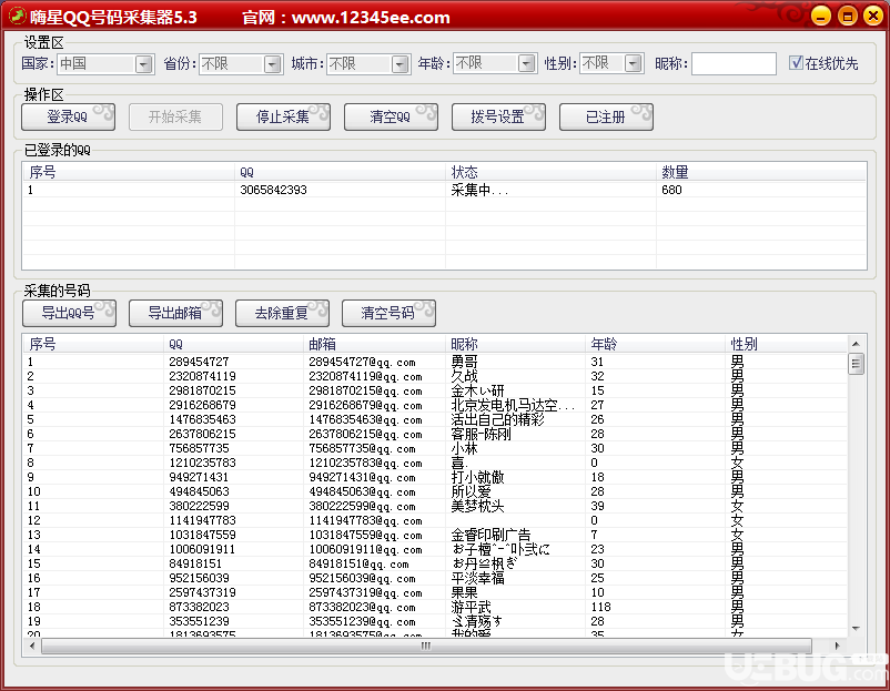 嗨星QQ号码采集器下载