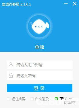 鱼塘微客服下载